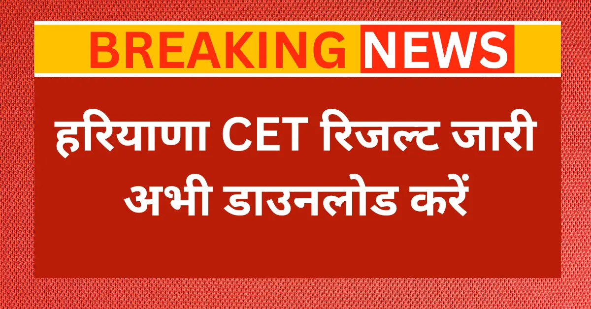 Haryana CET 2025 Group C Result Out