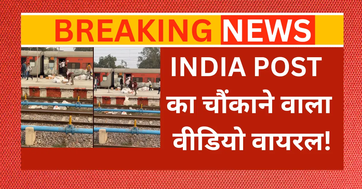 Shocking video of India Post goes viral