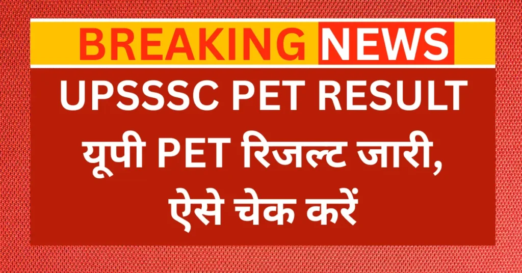 UPSSSC PET Result